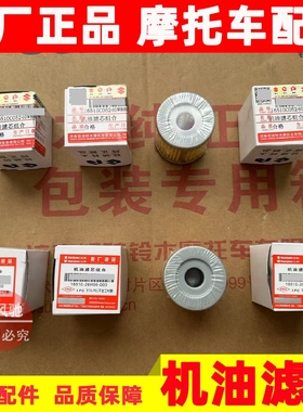 适用豪爵摩托车红宝UM125T-C天玉UZ125T-A灵迪HJ125T-18A机油滤芯