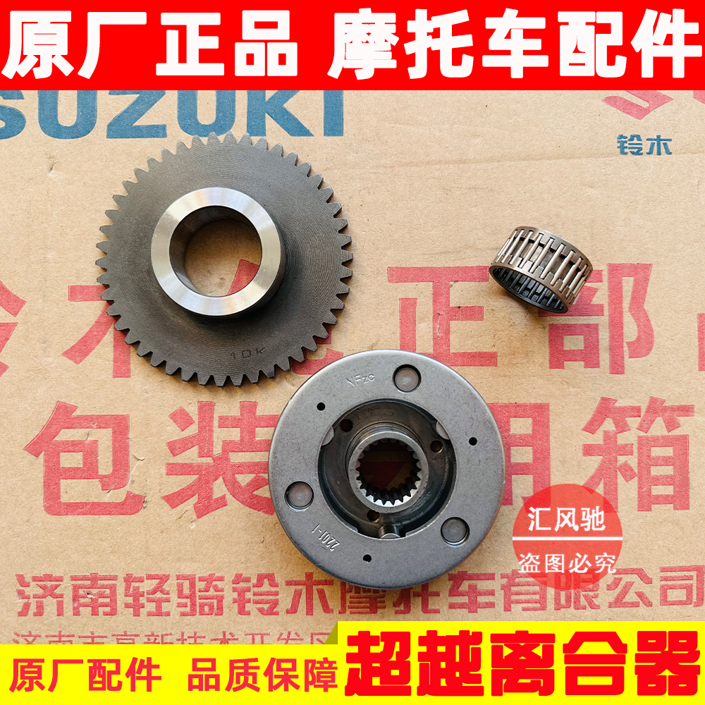 适用轻骑铃木摩托车UU125T-2 UY125T UE125电启动盘超越离合器-封面