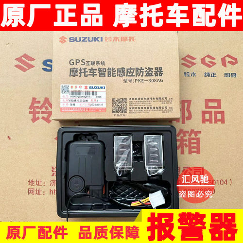 铃木UY125GPS报警器防盗器