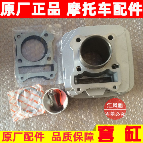 铃木摩托车锐爽EN125-2F套缸