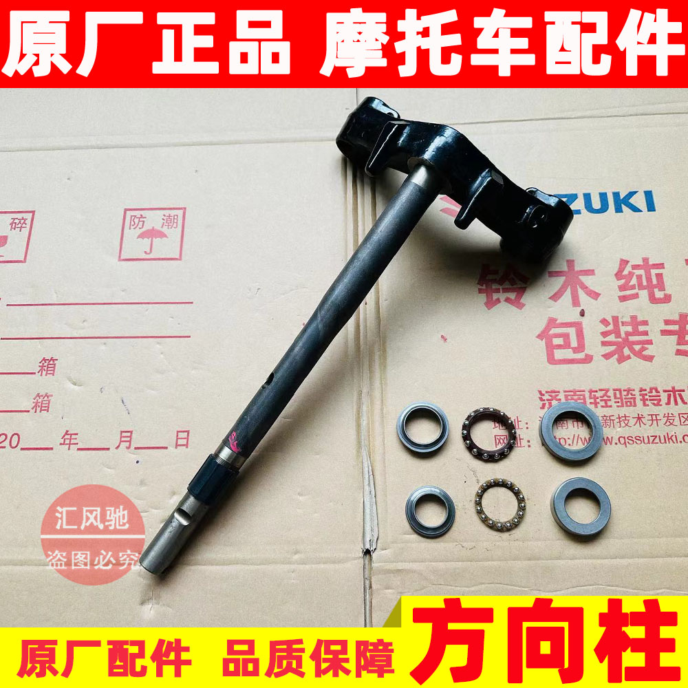 豪爵新悦星HJ125T-23方向柱