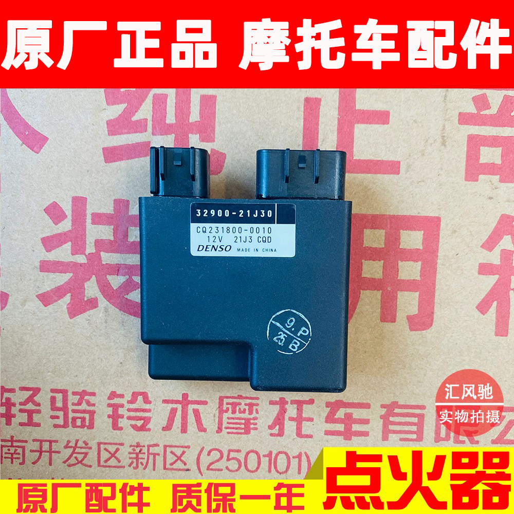 轻骑铃木踏板摩托车丽彩点火器