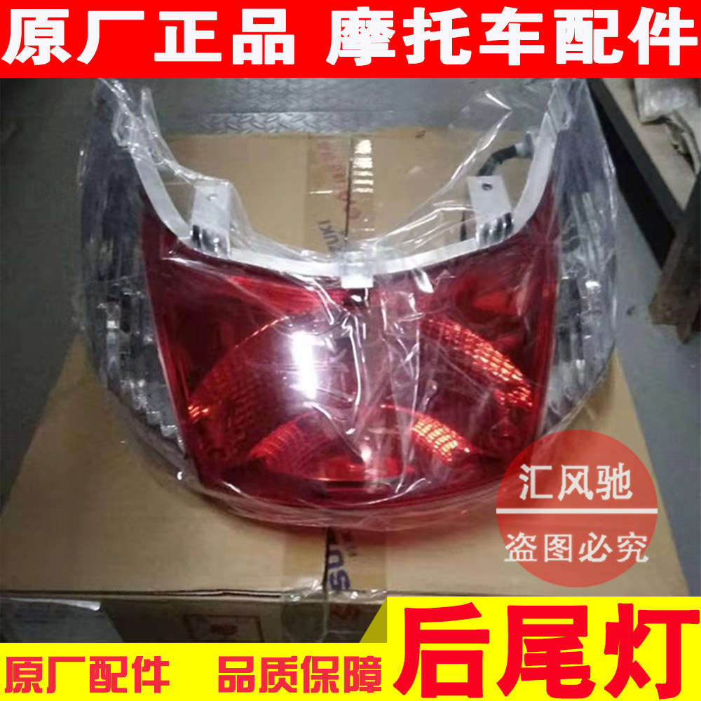 适用轻骑铃木踏板摩托车配件瑞梦QS125T-5-5A尾灯总成 后转向灯