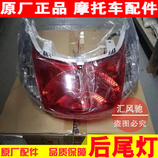 适用轻骑铃木踏板摩托车配件瑞梦QS125T-5-5A尾灯总成 后转向灯