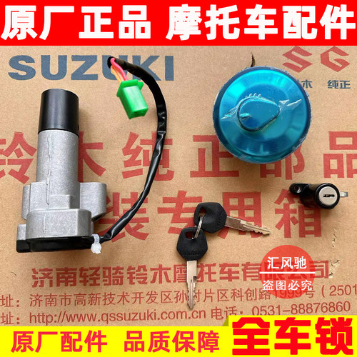 适用原厂轻骑铃木摩托车太子GN125-2F全车锁 套锁 电门锁 油箱盖