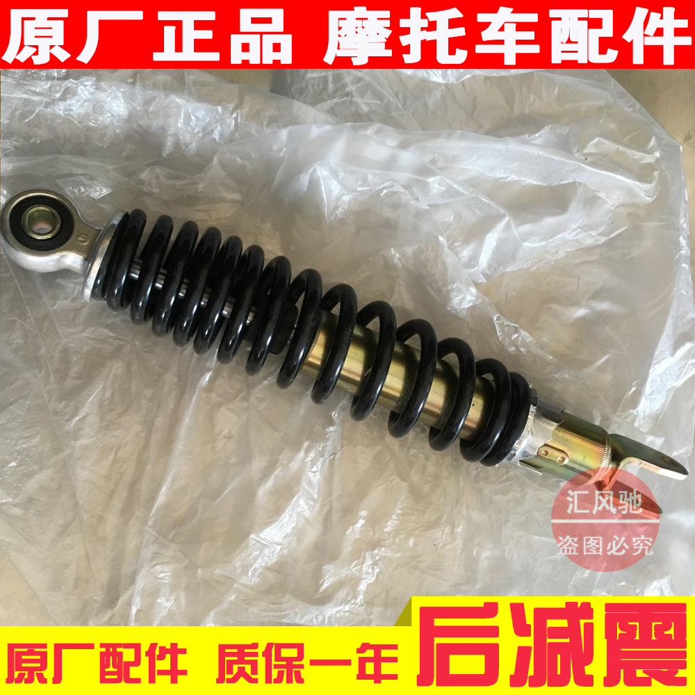 适用豪爵原厂踏板摩托车配件蓝巨星HJ125T-8后减震 后避震器 后叉