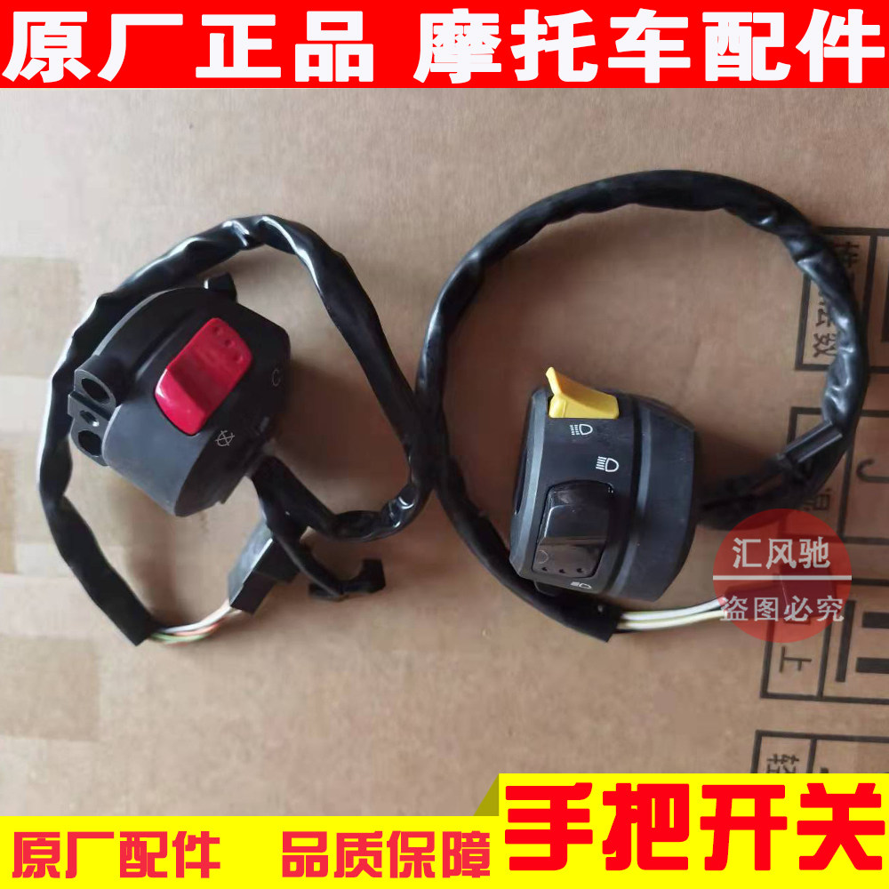 适用原厂摩托车国三骊驰GW250手把开关GW250S/F左右手把喇叭转向