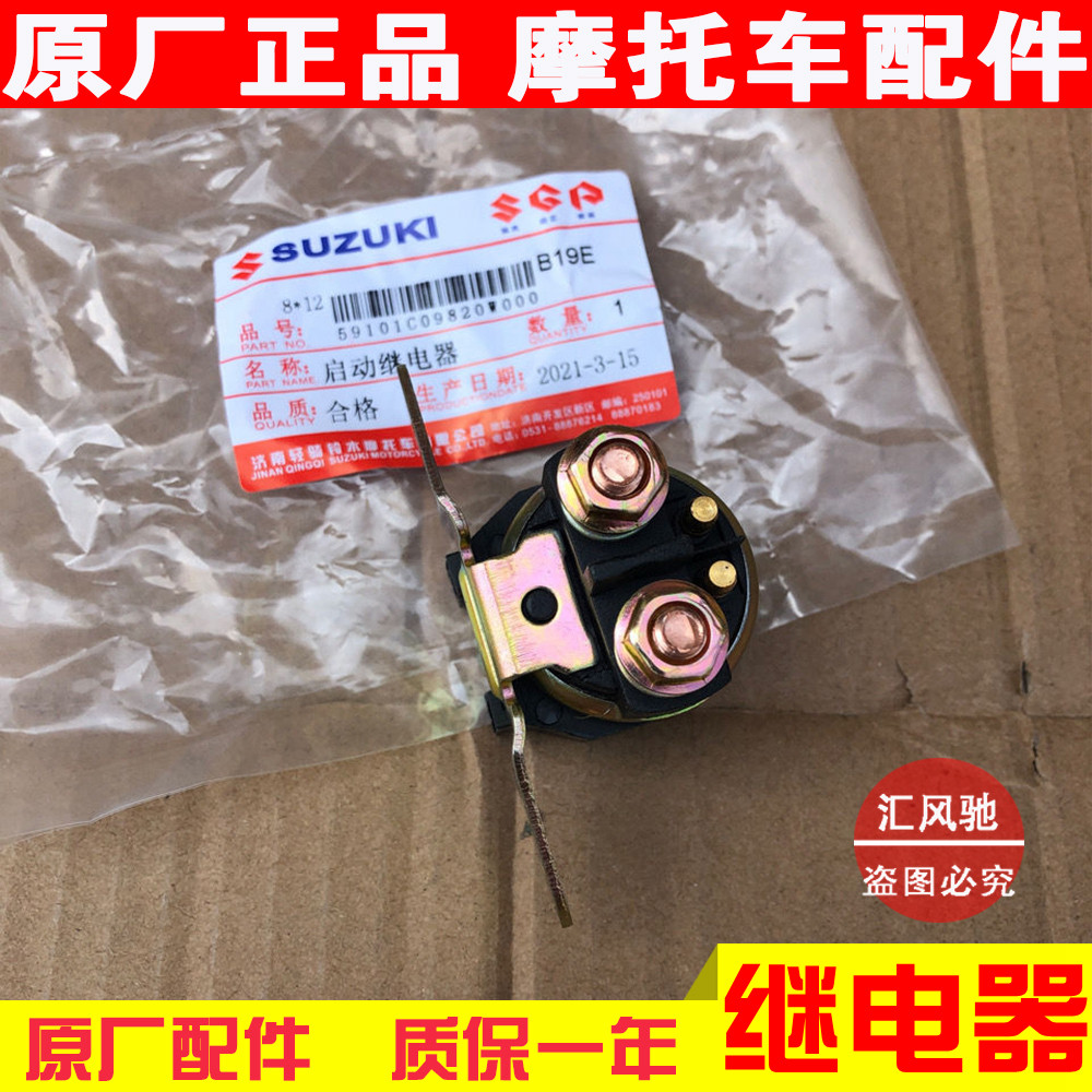 铃木丽彩QS125T-2-2A-2B继电器