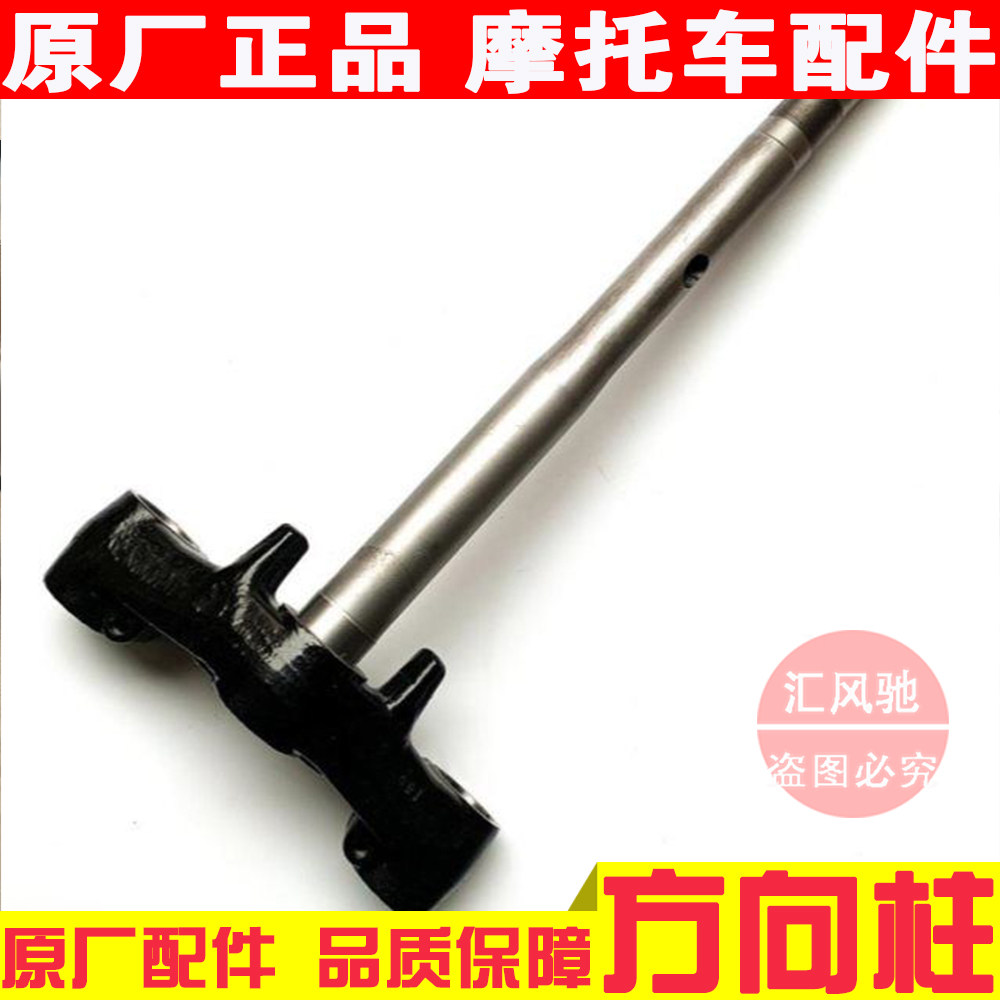 适用 原厂豪爵摩托车配件银巨星HJ125T-11-11A方向柱下联板 立柱