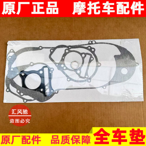 适用豪爵踏板摩托车AFR125全车垫HJ125T-27A大修垫 中缸垫 边箱垫
