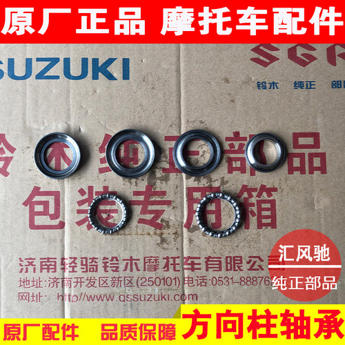 适用 摩托车轻骑铃木王GS125下联板轴承 方向柱轴承 压力波盘