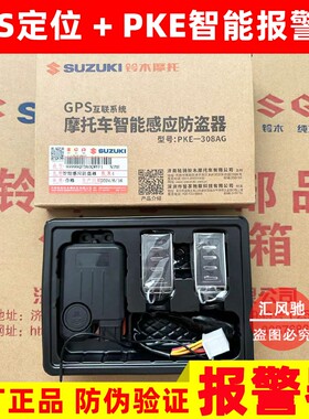 轻骑铃木UY125GPS防盗器报警器