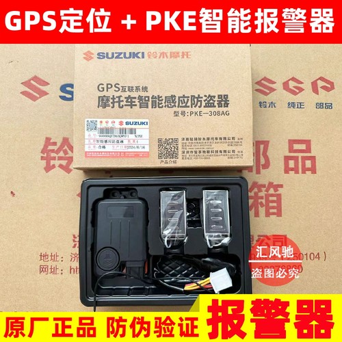 轻骑铃木UY125GPS防盗器报警器