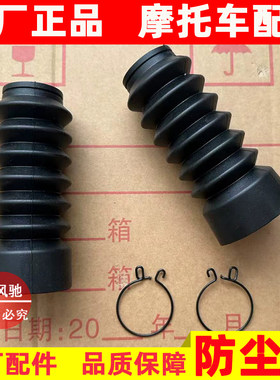 适用 豪爵踏板摩托车AFR125防尘套HJ125T-27-27A前减震橡胶皮套