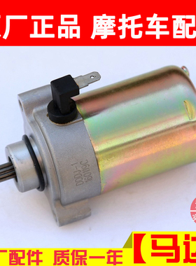 适用原厂豪爵弯梁摩托车畅迪FW110马达喜运HJ100-2A-2D-2启动电机