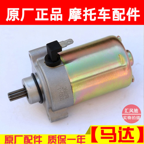 豪爵铃木弯梁车畅迪FW110马达