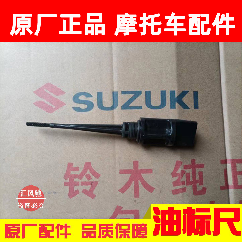 适用 轻骑铃木踏板摩托车优友UU125T-2油标尺UY125T机油尺 油量尺