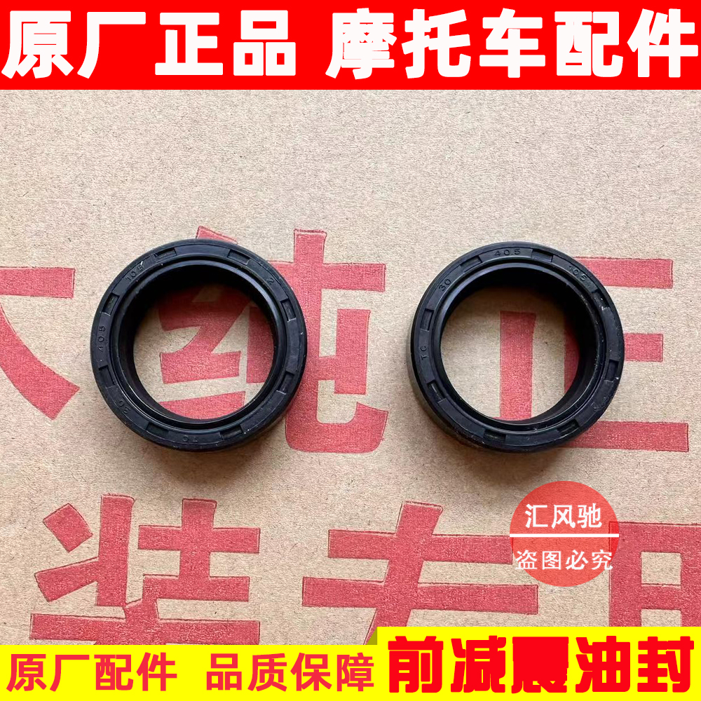 原厂轻骑铃木UUUY前减震油封