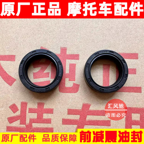 原厂轻骑铃木UUUY前减震油封