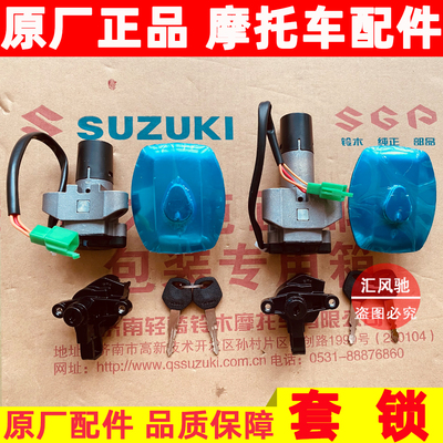 豪爵钻豹HJ125K-A--3A电门锁套锁