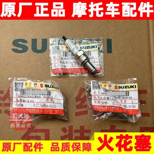 原厂轻骑铃木UUUYUE125火花塞