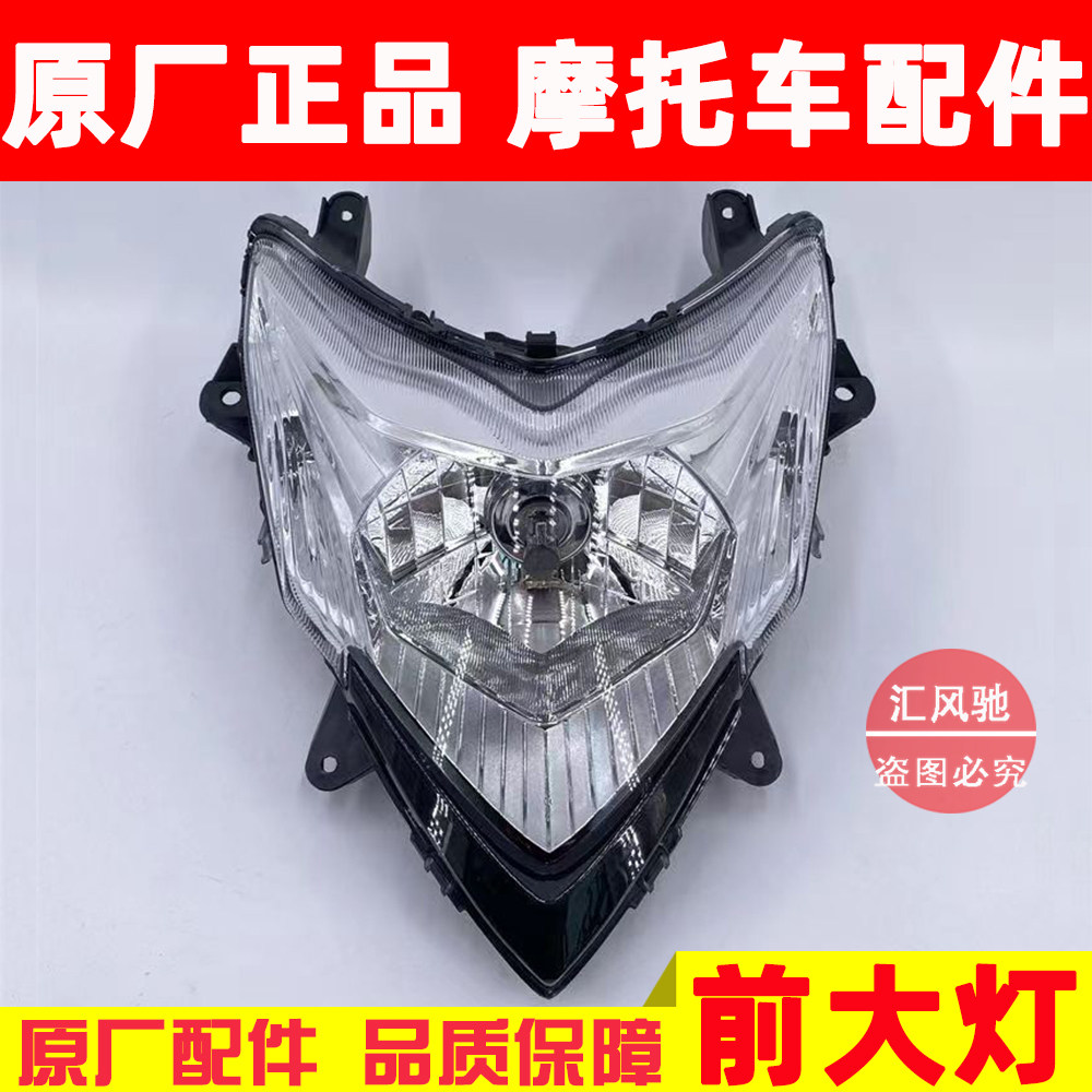 适用豪爵踏板摩托车灵迪HJ125T-18A-18D-18F大灯总成车头灯前照灯