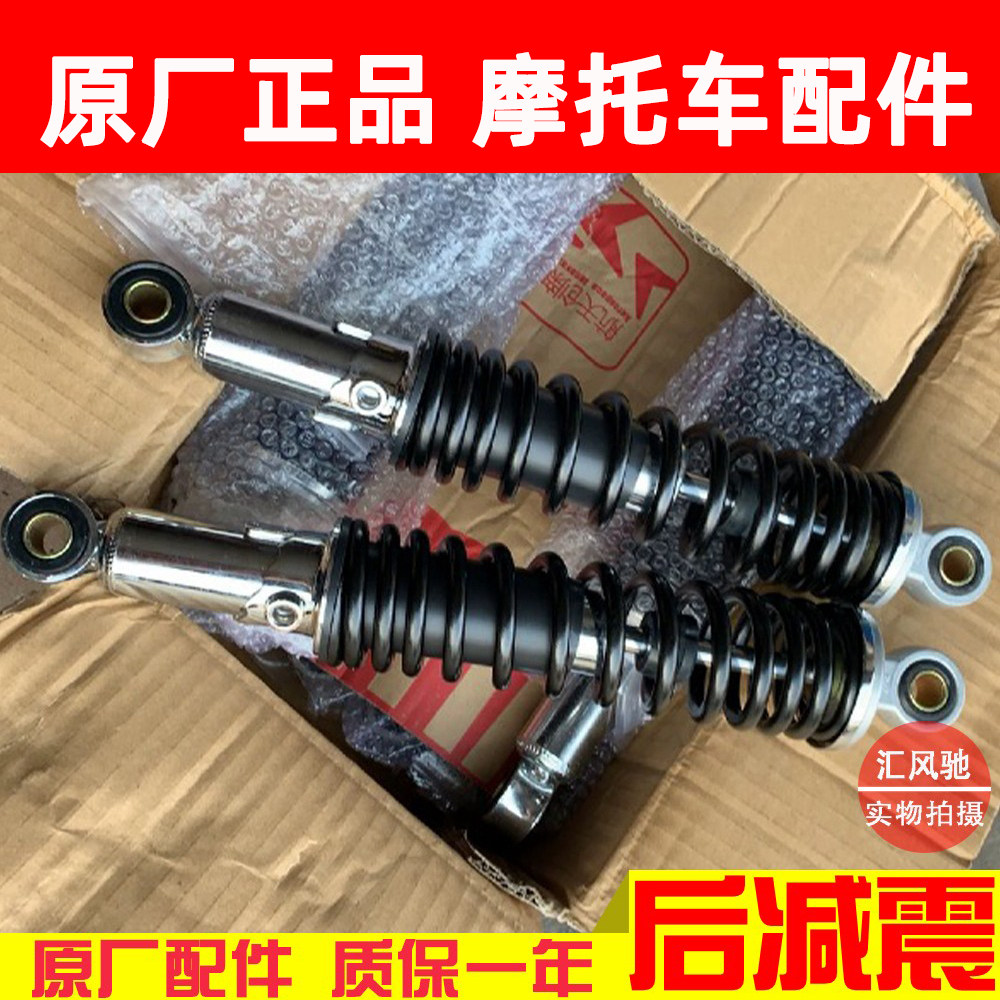 豪爵铃木摩托车钻豹HJ125K后减震