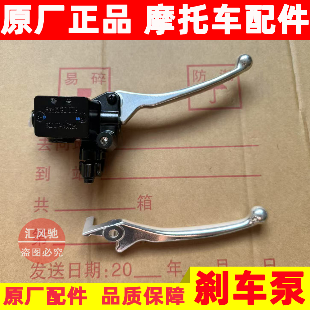 豪爵USR125刹车泵上泵右牛角