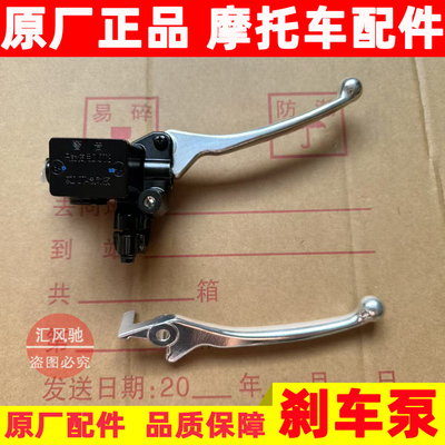 豪爵USR125刹车泵上泵右牛角