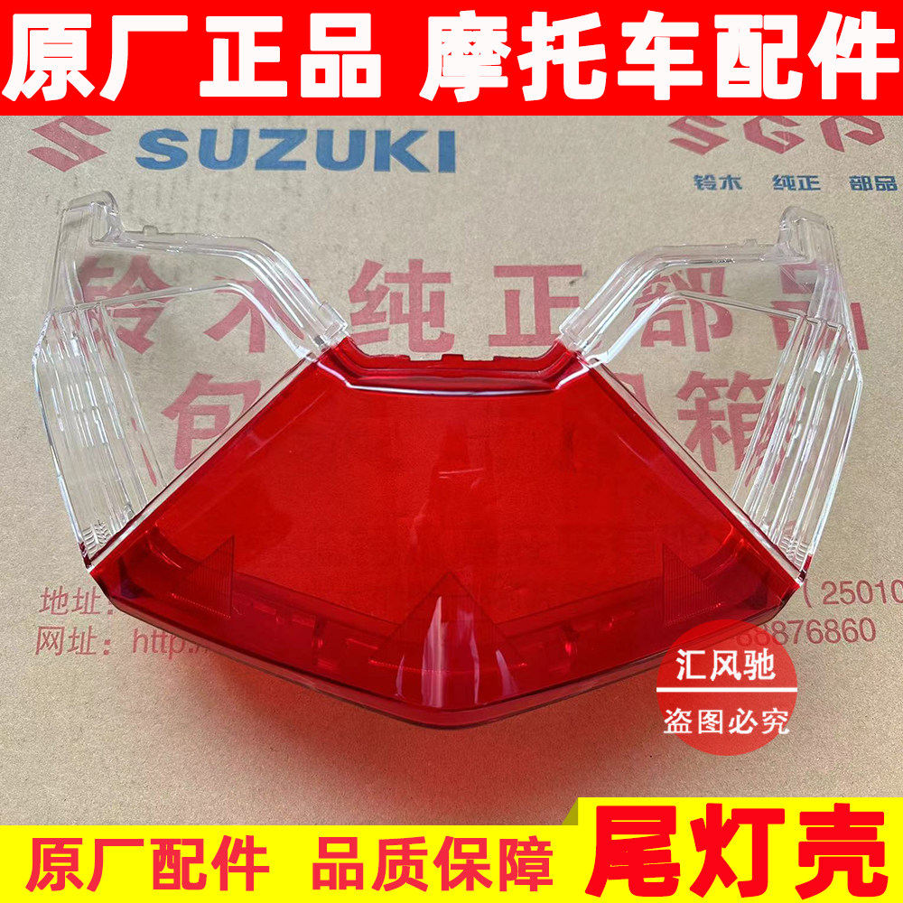 轻骑铃木摩托车UY125T尾灯壳