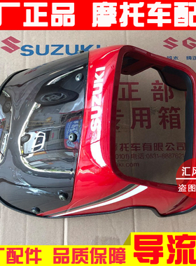 适用摩托车轻骑铃木王GS125导流罩 大灯罩 灯箱 前挡风罩 刀仔