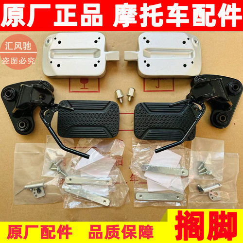 适用豪爵摩托车TR300脚蹬支架HJ300-3脚踏搁脚踏板前左右搁脚总成