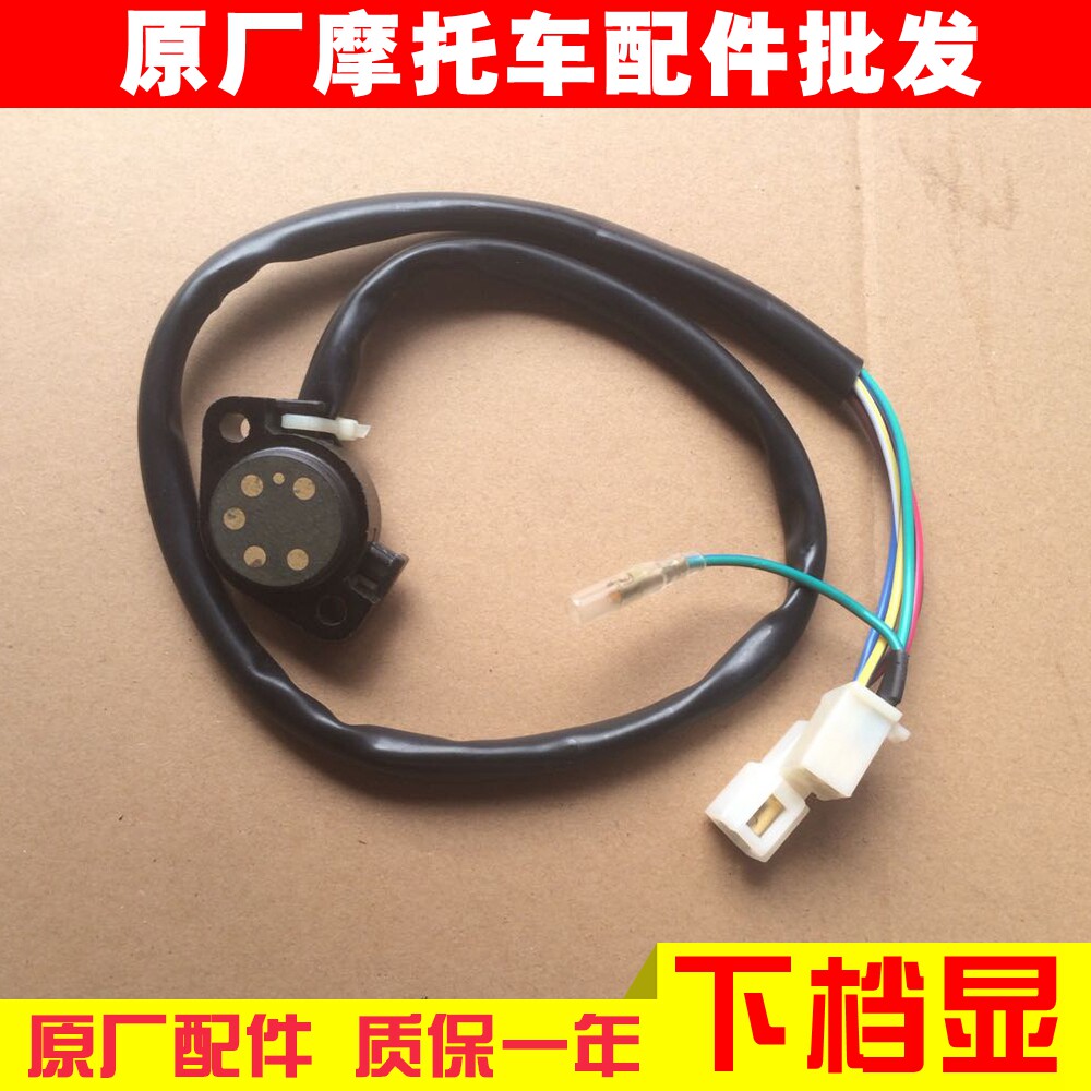 适用轻骑铃木摩托车骏驰GT125下档显QS125-5-5C档位显示器/传感器