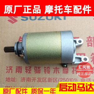 适用金城铃木摩托车GX125启动马达SJ125-A-B-E新天枭JC125-9A电机