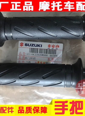 适用豪爵铃木摩托车锐爽EN125-2-2A-2E-2F手把套车把套加油门转把