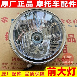 7C前车灯 适用 豪爵摩托车铃木钻豹HJ125K A圆大灯银豹HJ125