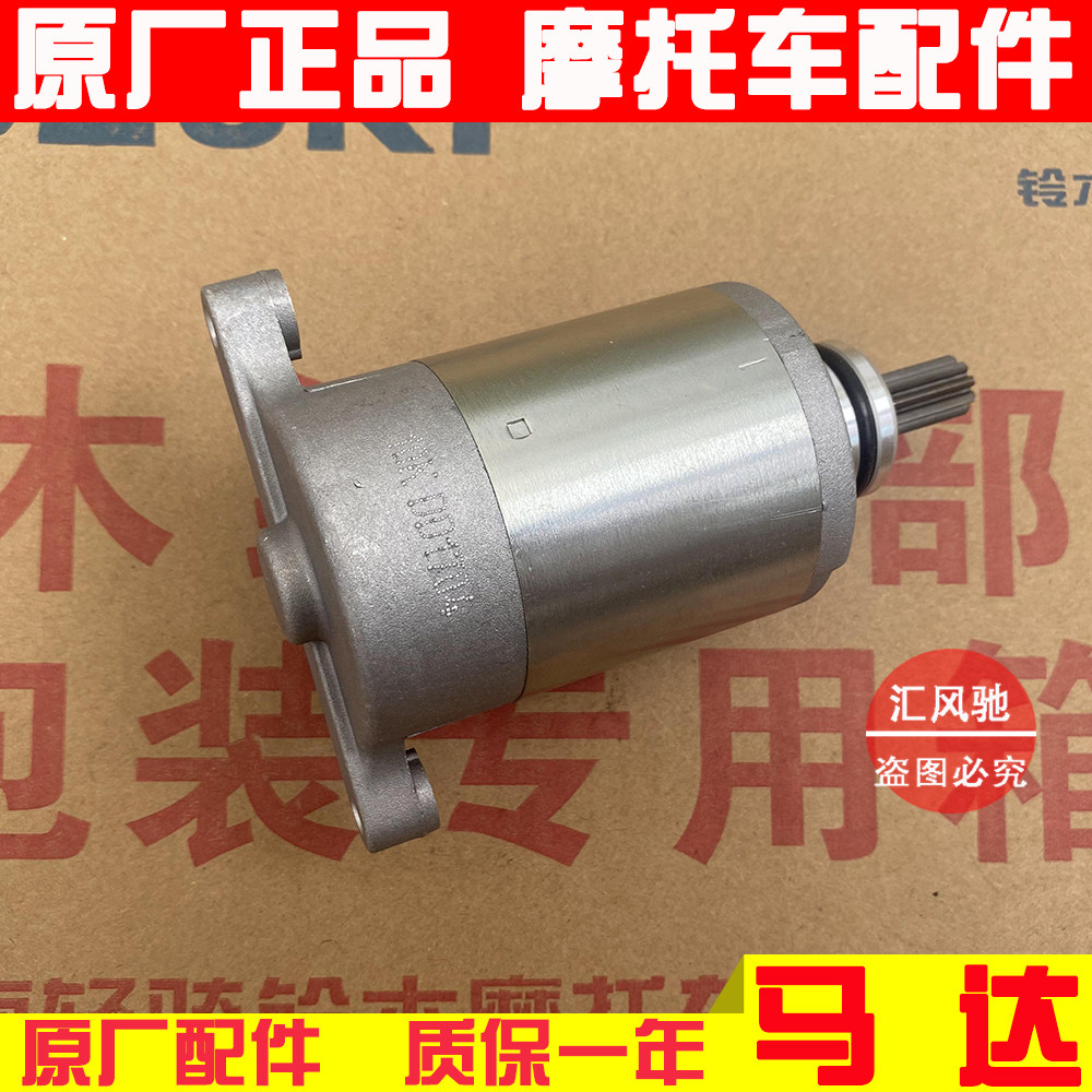适用 轻骑铃木踏板摩托车UU125T-2 UY125T马达 启动马达 起动电机