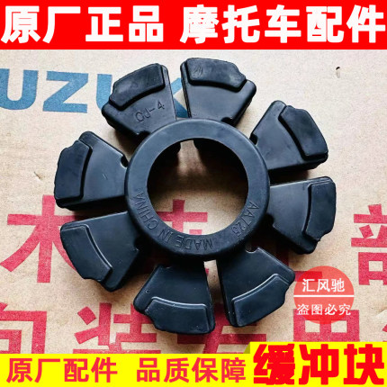适用轻骑铃木悍骏GR150缓冲块QS150-5-6-7-9-10后轮缓冲胶 橡胶皮