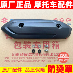 排气管外罩隔热板护板 7A防烫罩 适用轻骑铃木摩托车丽梦QS125T