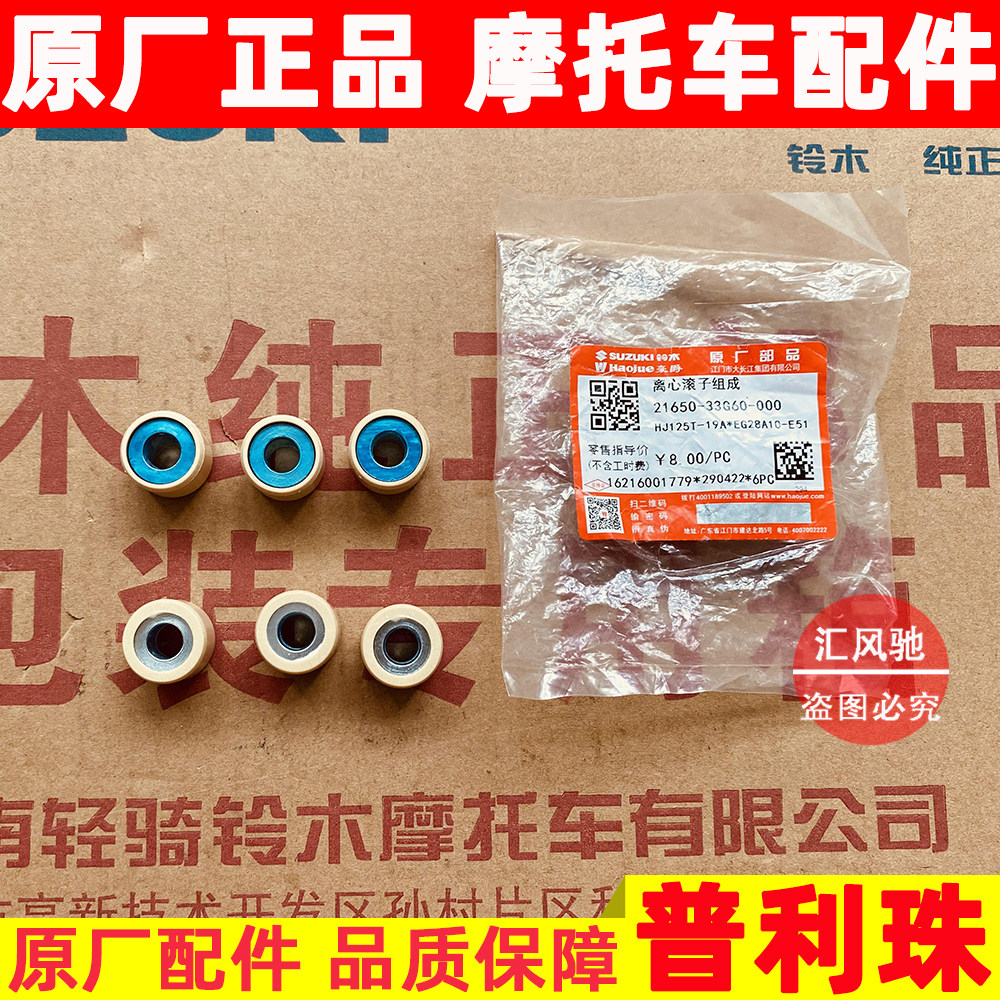 豪爵摩托车红宝UM125T普利珠