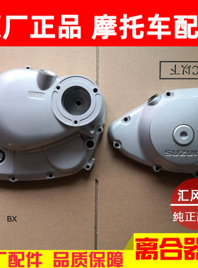 铃木摩托车太子gn125离合大盖