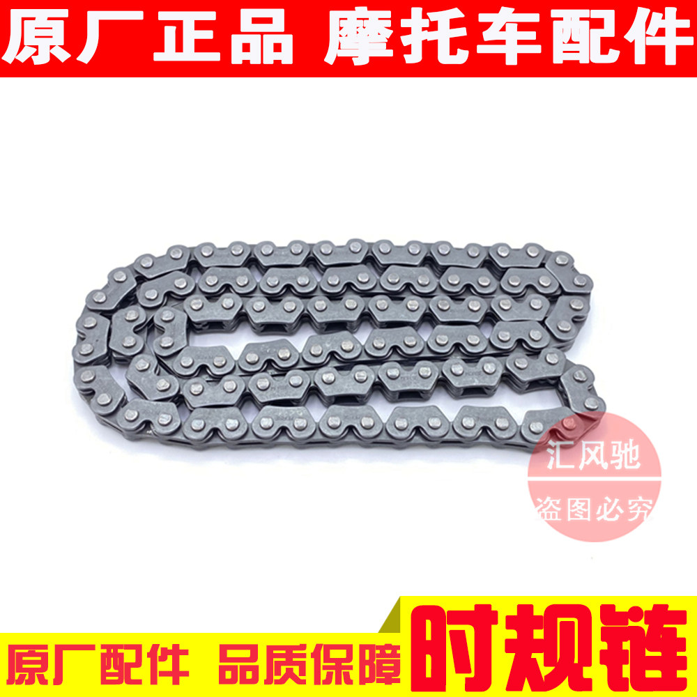 适用原厂豪爵摩托车新海王星UA125T-A时规链UA125T正时链小链条