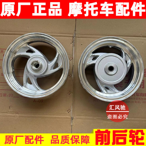 豪爵摩托车天玉前后钢圈轮毂