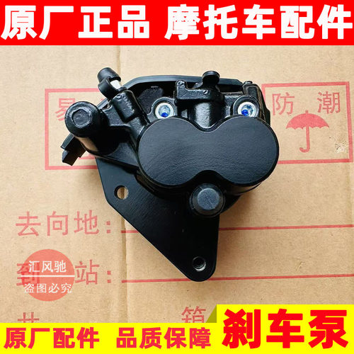 豪爵铃木锐爽EN125-2F刹车泵卡钳