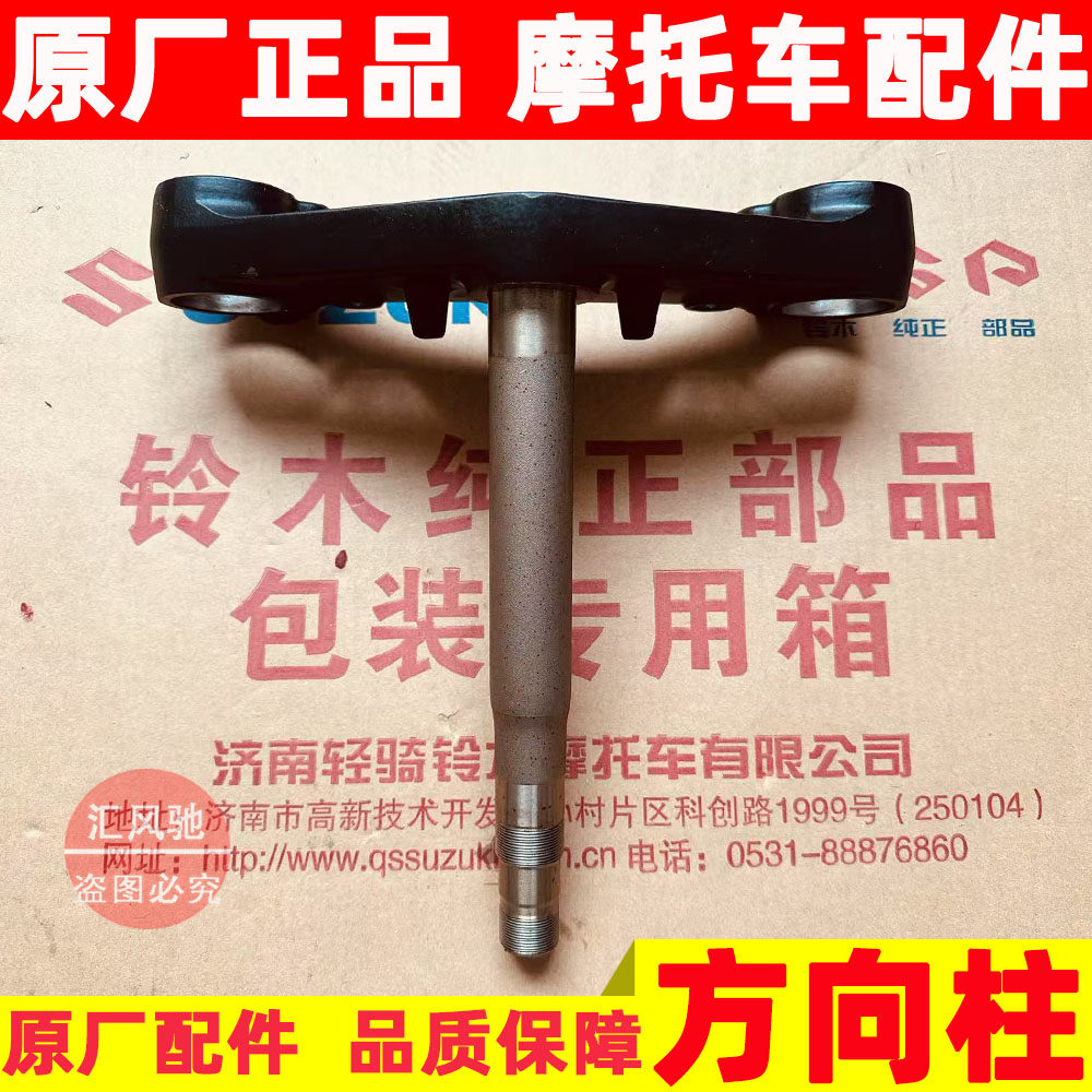 TR300摩托车下联板方向柱