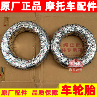 适用 原厂豪爵踏板摩托车USR125 HJ125T-21轮胎 前胎后胎真空轮胎
