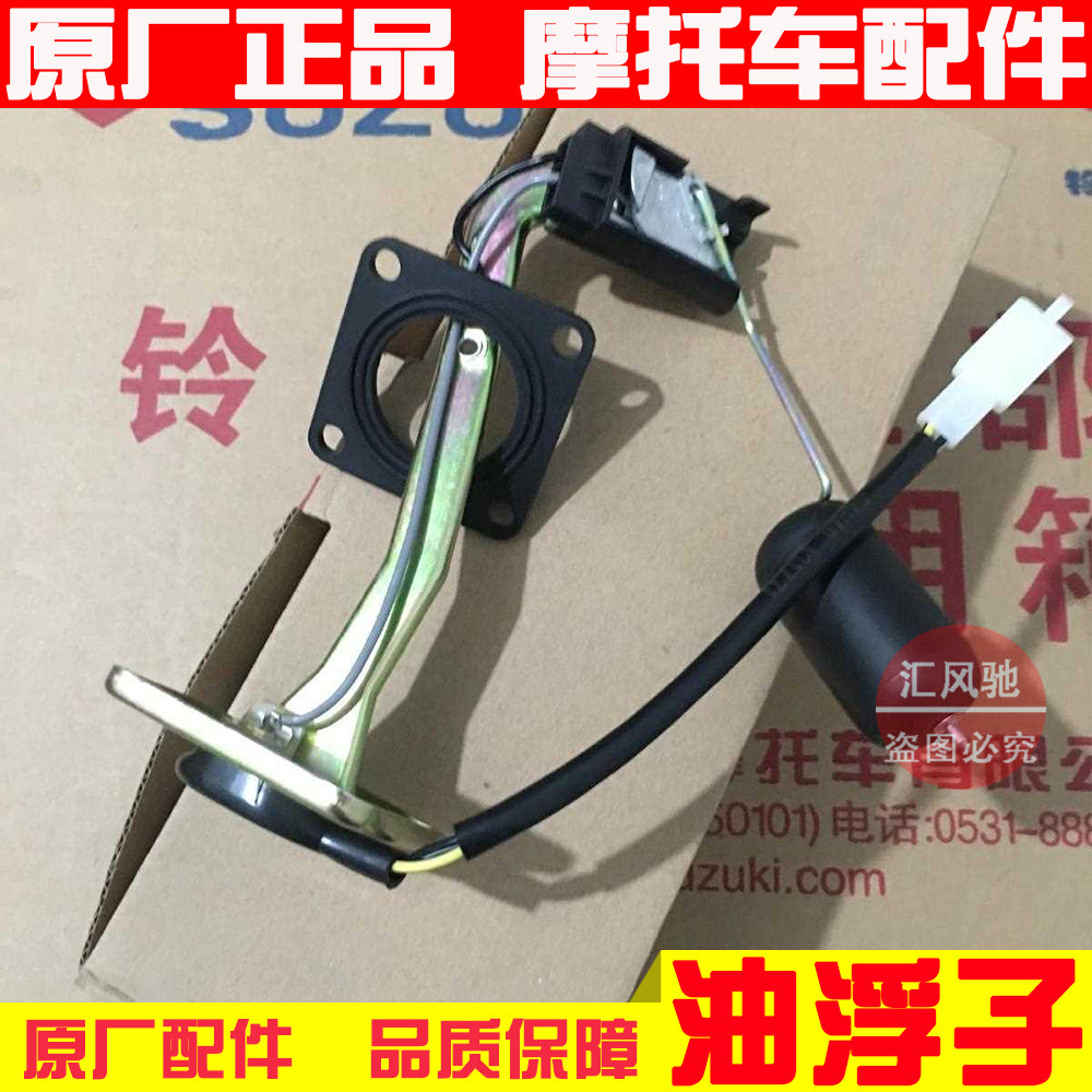 原厂轻骑铃木锋彩-3A油浮子
