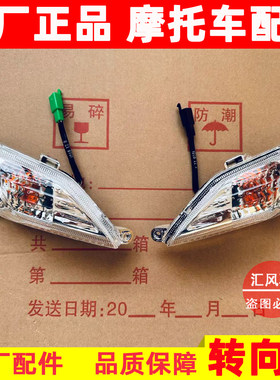豪爵踏板车灵迪HJ125T-18转向灯