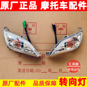 豪爵踏板车灵迪HJ125T-18转向灯