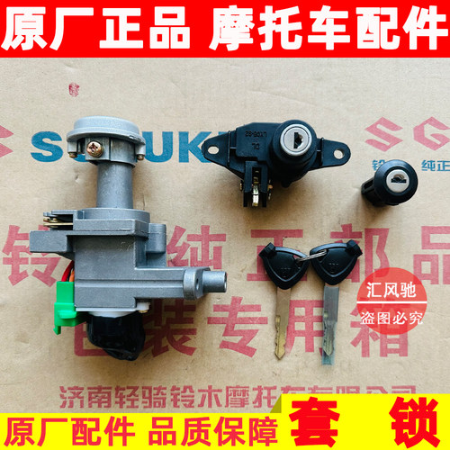 豪爵踏板车USR125套锁点火锁